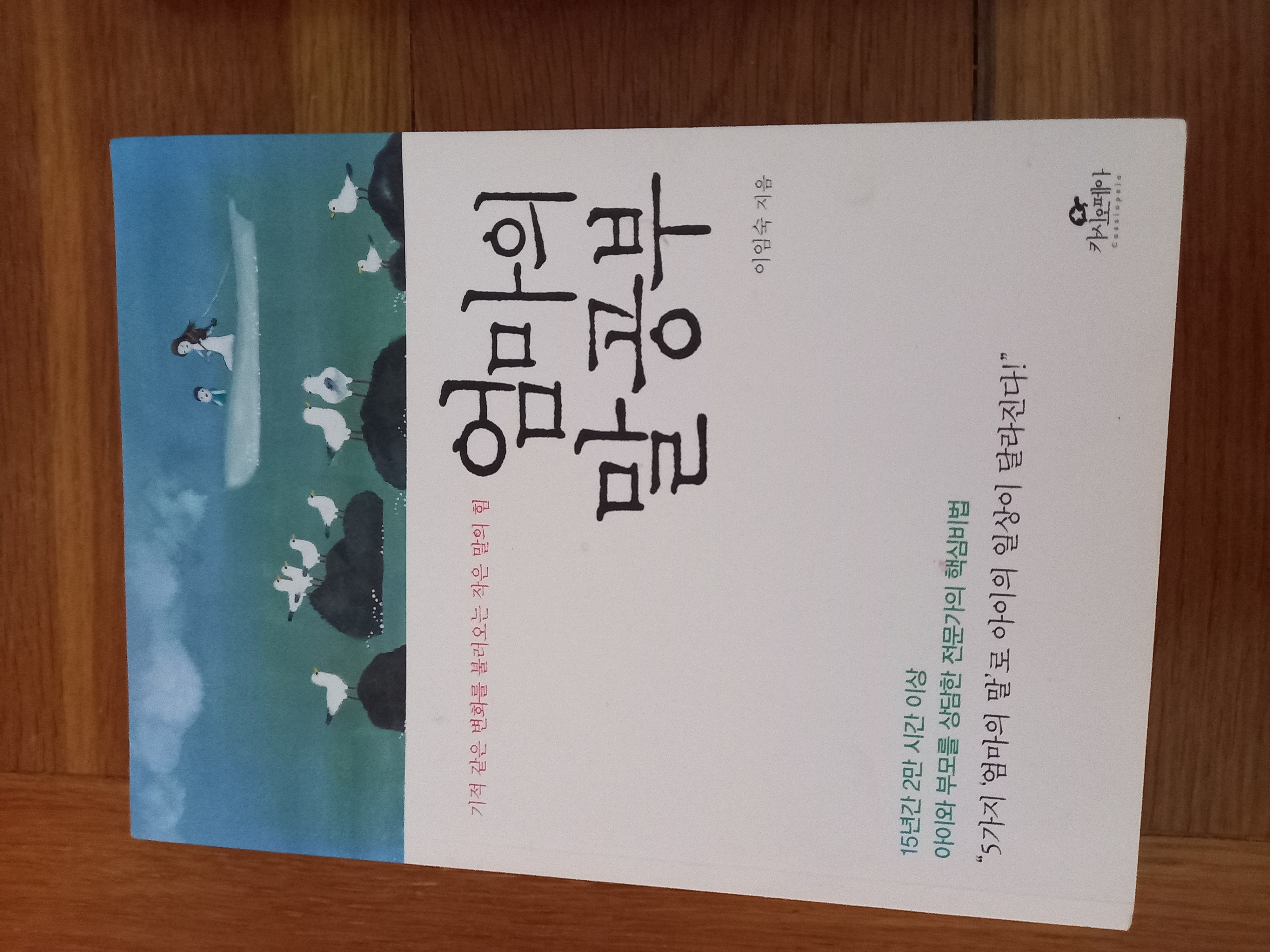 엄마의 말공부