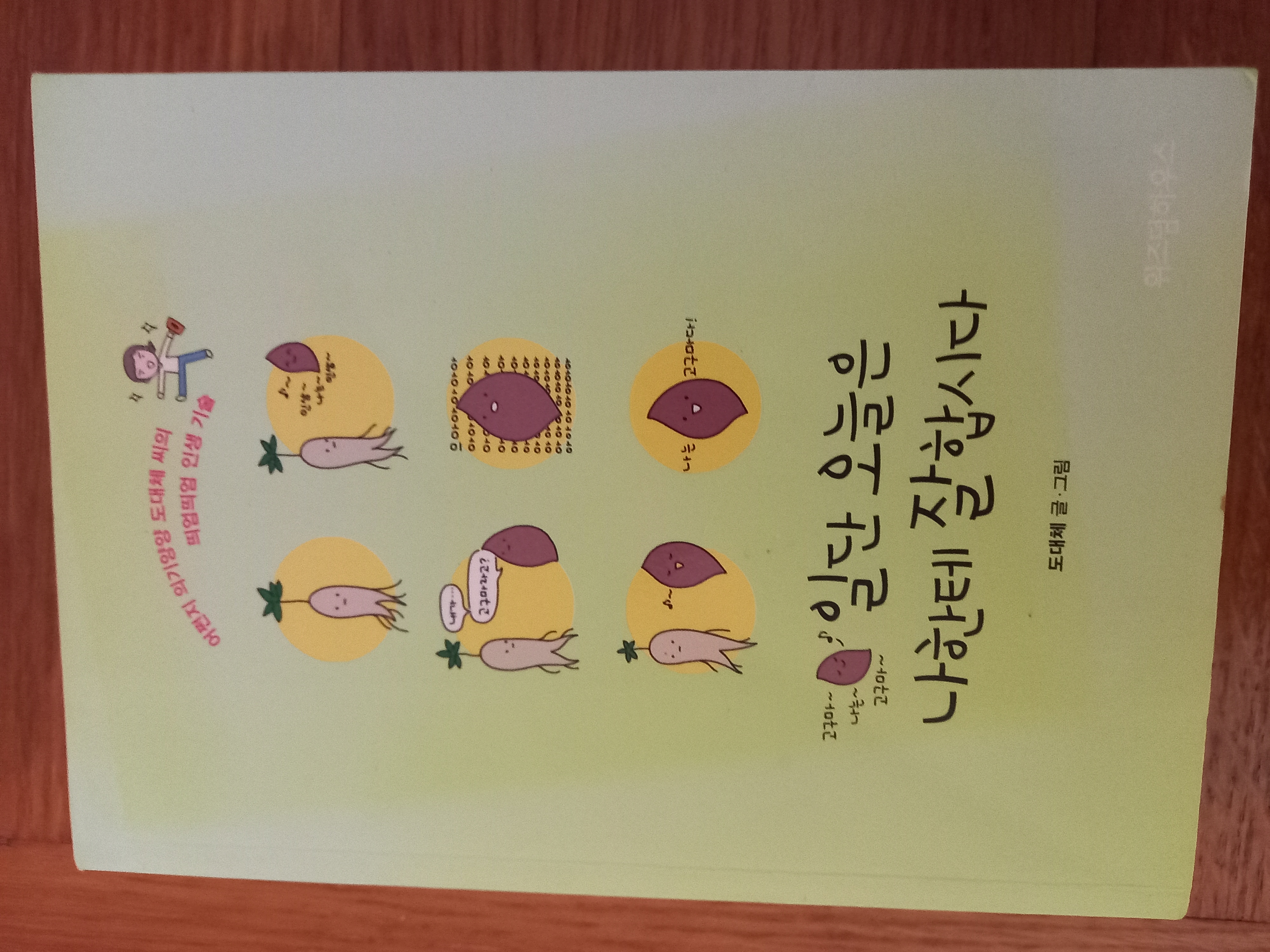 일단 오늘 나한테 잘합시다.
